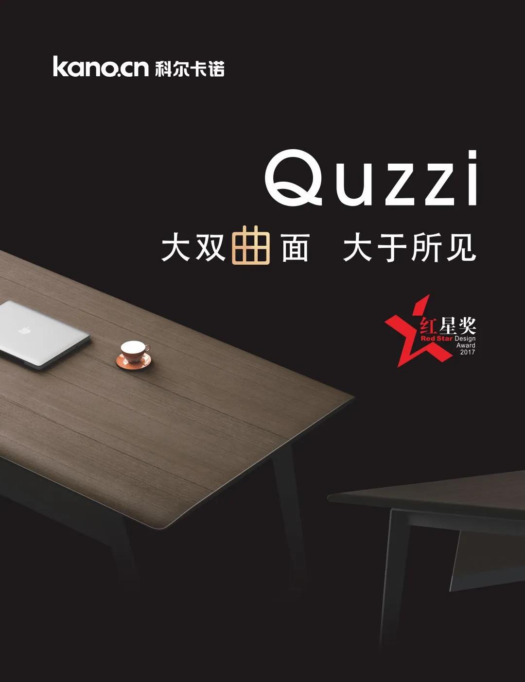 设计奖作品赏析 | QUZZI 曲智(图1)